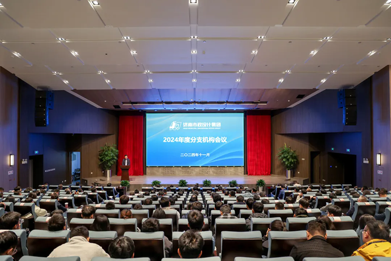 集團(tuán)召開2024年度分支機(jī)構(gòu)會(huì)議